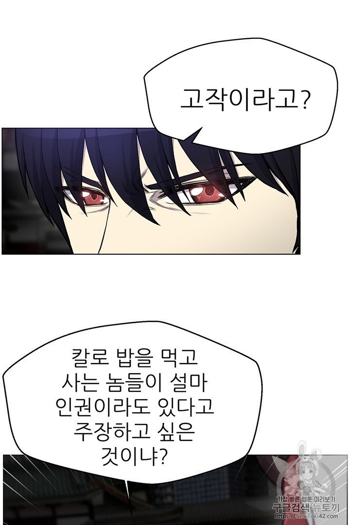 Reverse Villain Ch.15 p62