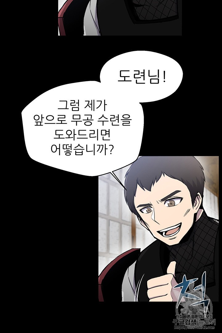 Reverse Villain Ch.16 p18