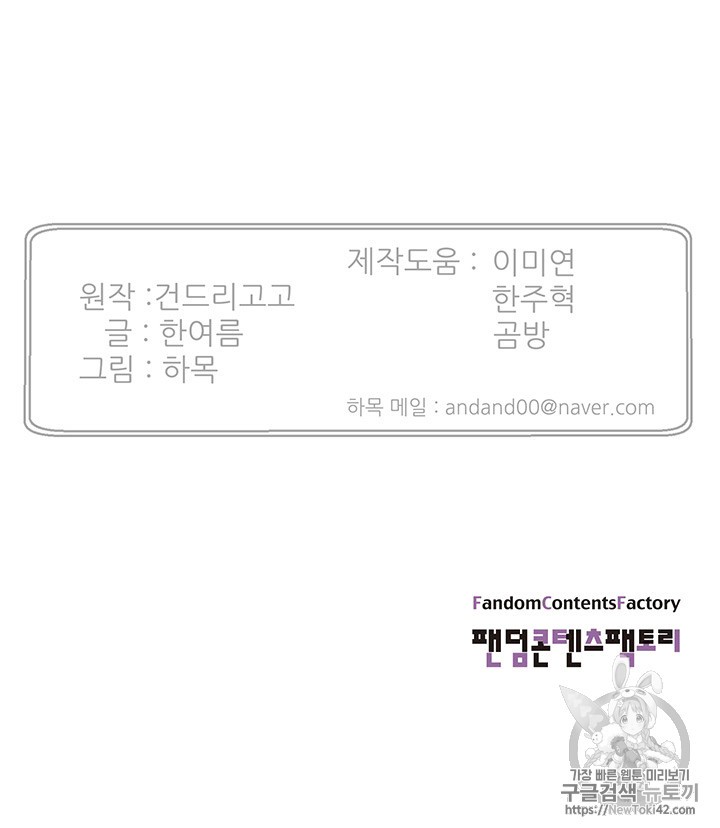 Reverse Villain Ch.16 p69