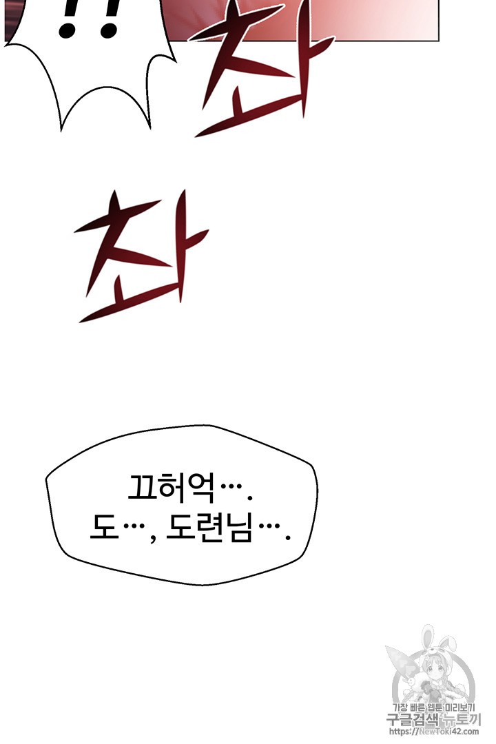 Reverse Villain Ch.17 p13