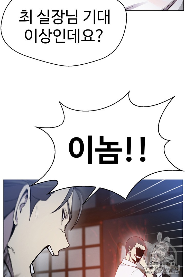 Reverse Villain Ch.17 p15