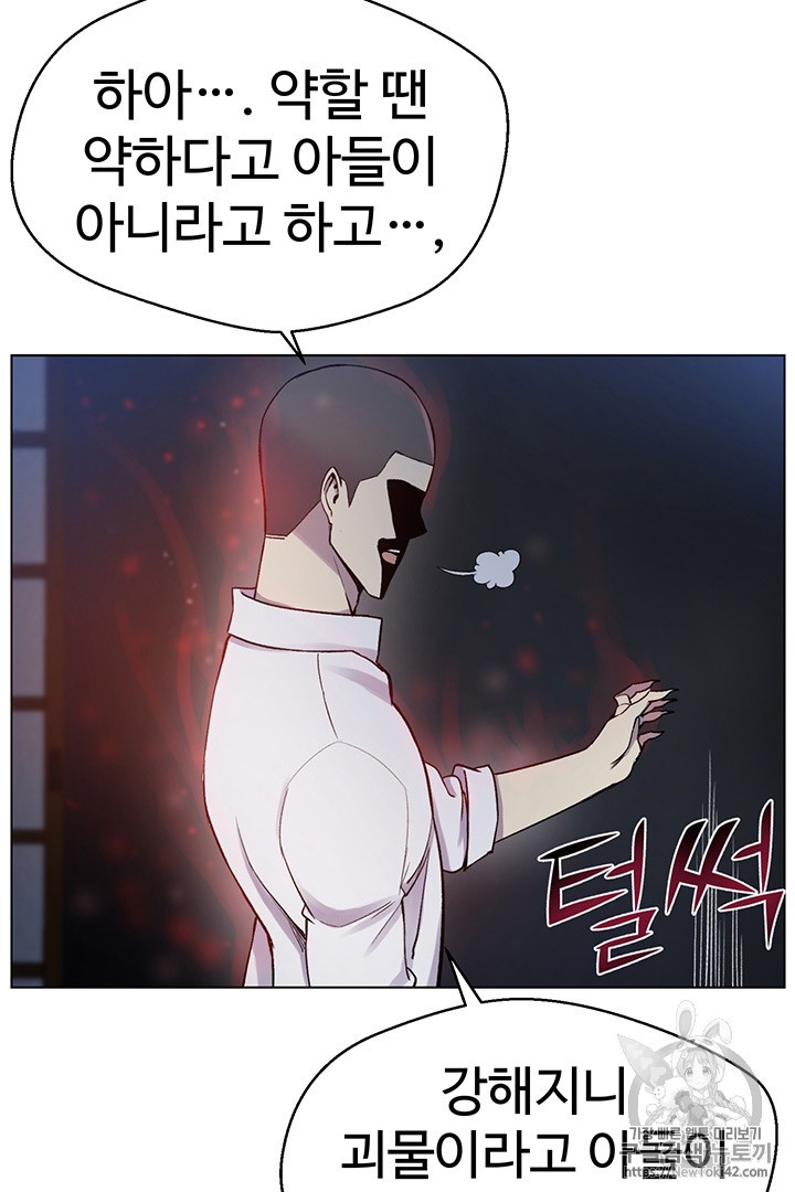 Reverse Villain Ch.17 p18