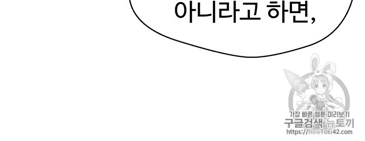Reverse Villain Ch.17 p19