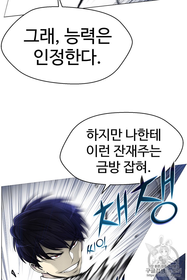 Reverse Villain Ch.17 p60