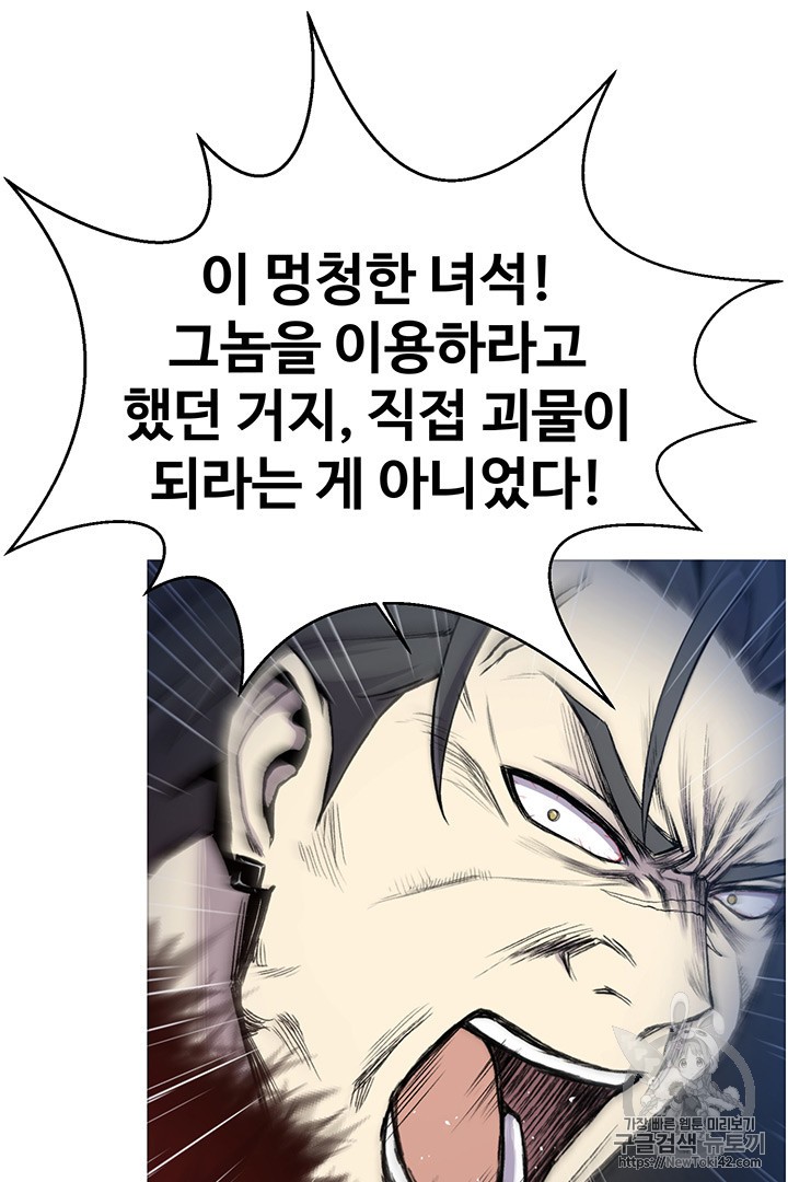 Reverse Villain Ch.17 p8