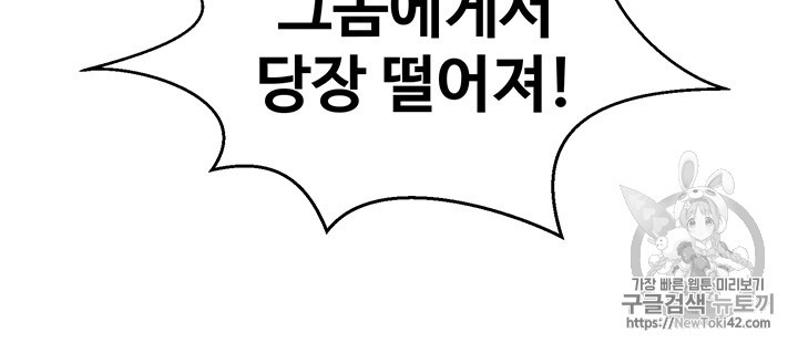 Reverse Villain Ch.18 p11