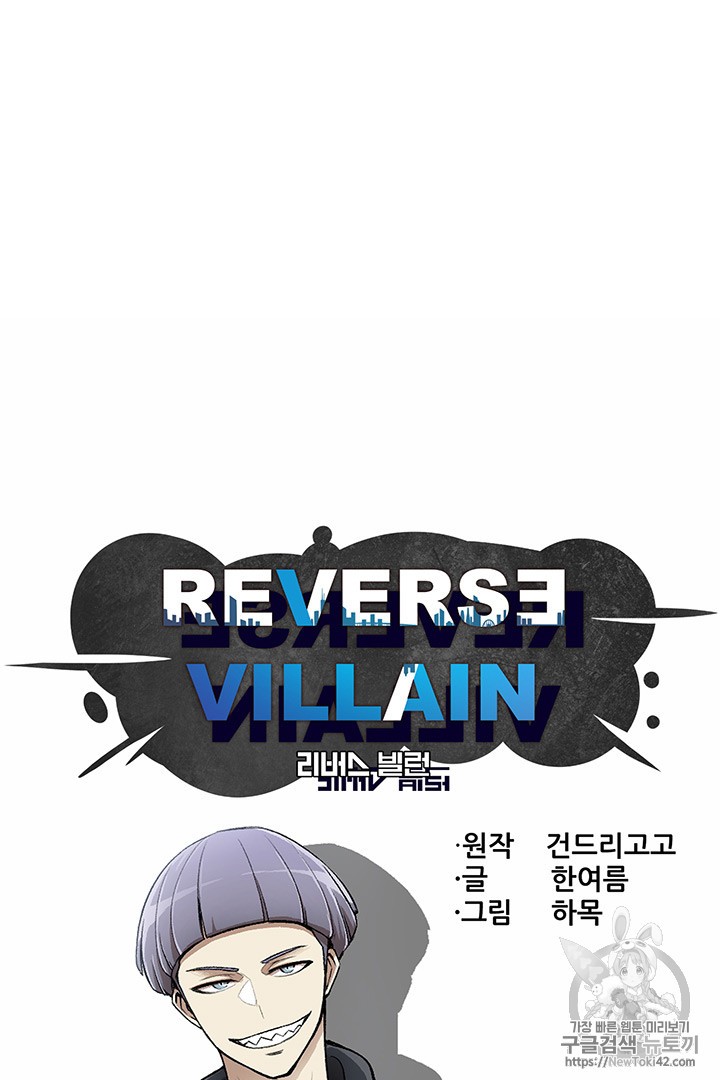 Reverse Villain Ch.18 p20