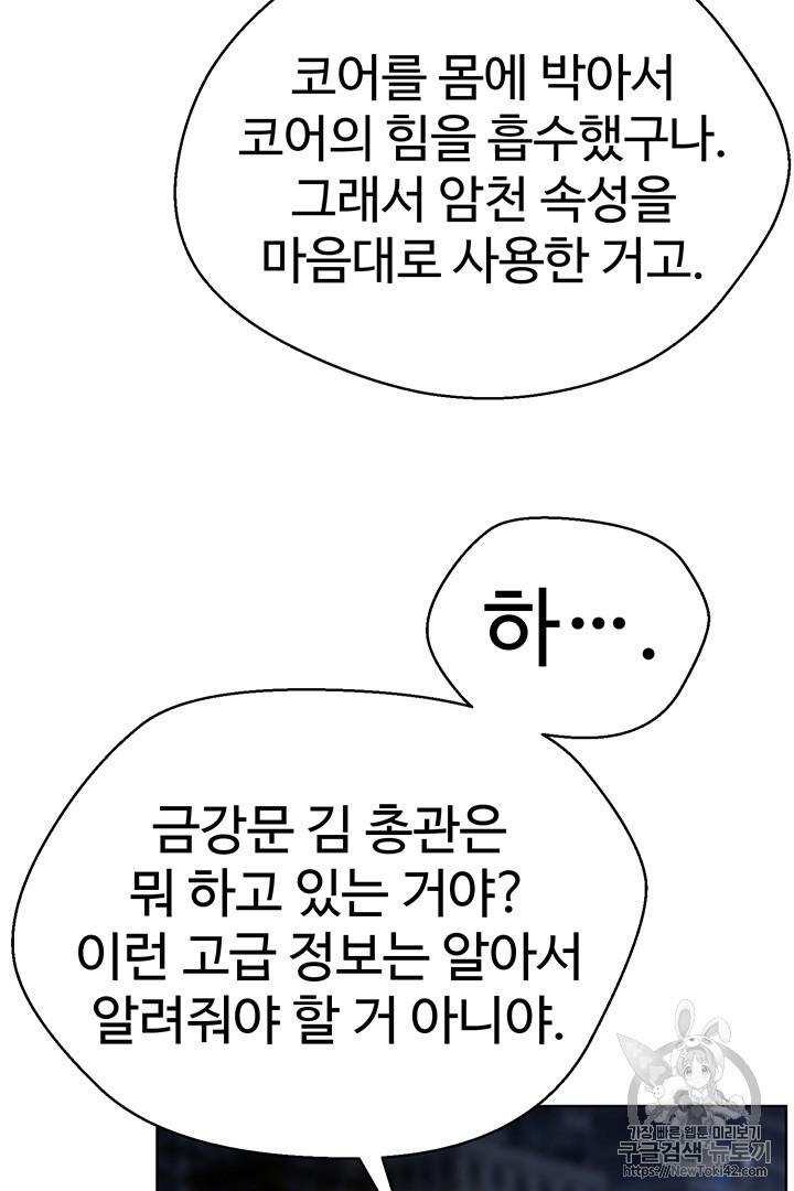 Reverse Villain Ch.18 p41