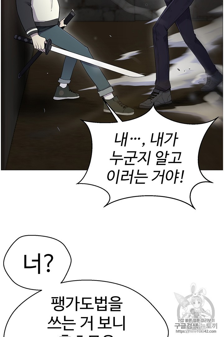 Reverse Villain Ch.18 p53