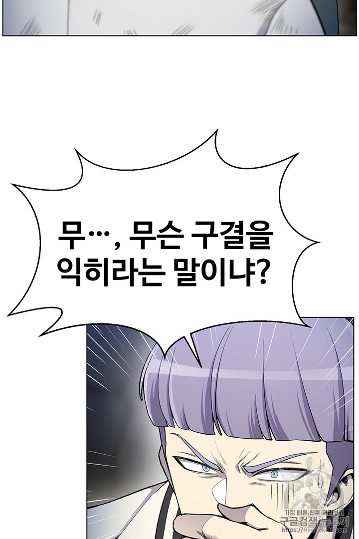 Reverse Villain Ch.18 p67