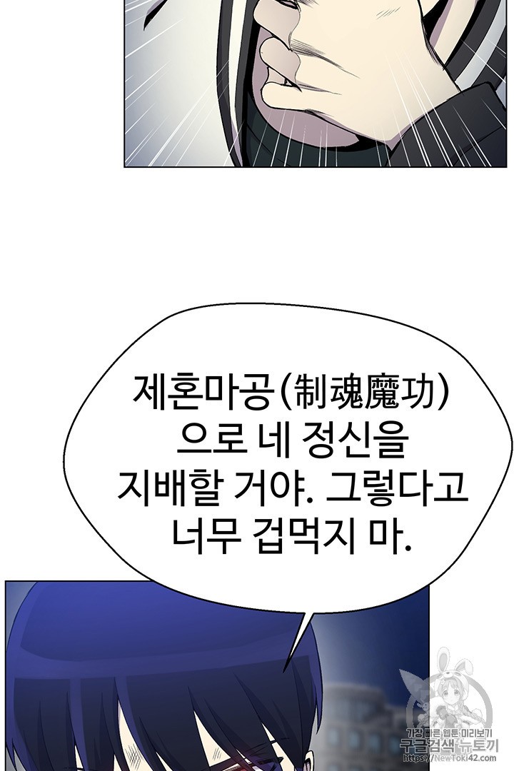Reverse Villain Ch.18 p68