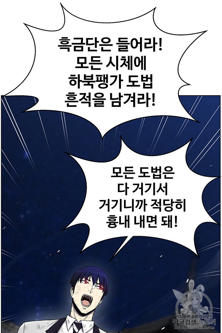 Reverse Villain Ch.18 p74