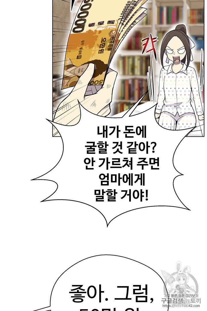 Reverse Villain Ch.19 p18