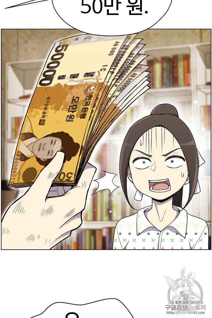 Reverse Villain Ch.19 p19