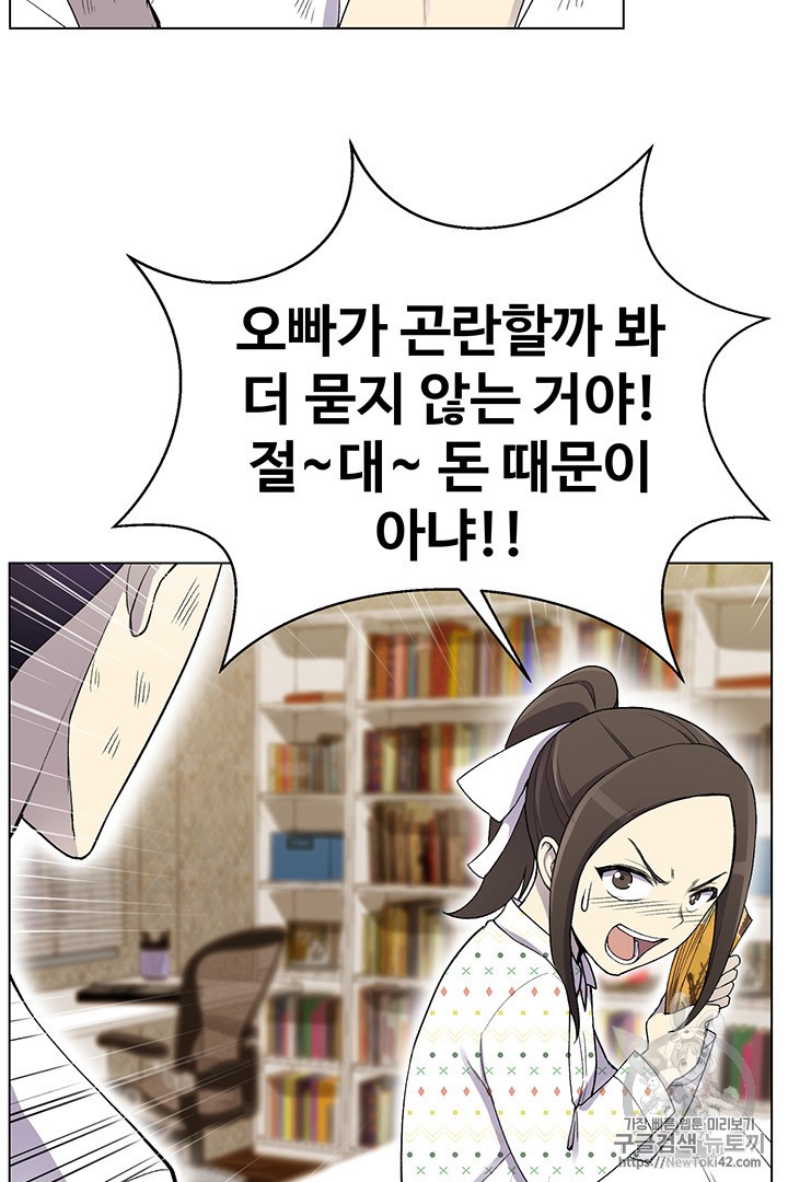Reverse Villain Ch.19 p22