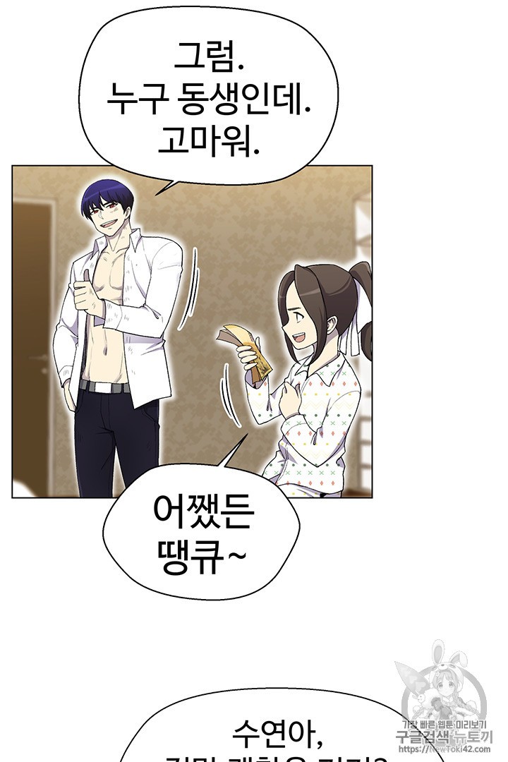 Reverse Villain Ch.19 p24