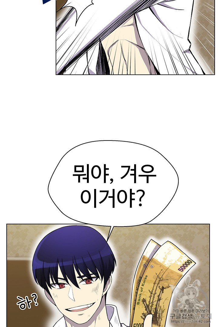 Reverse Villain Ch.19 p30
