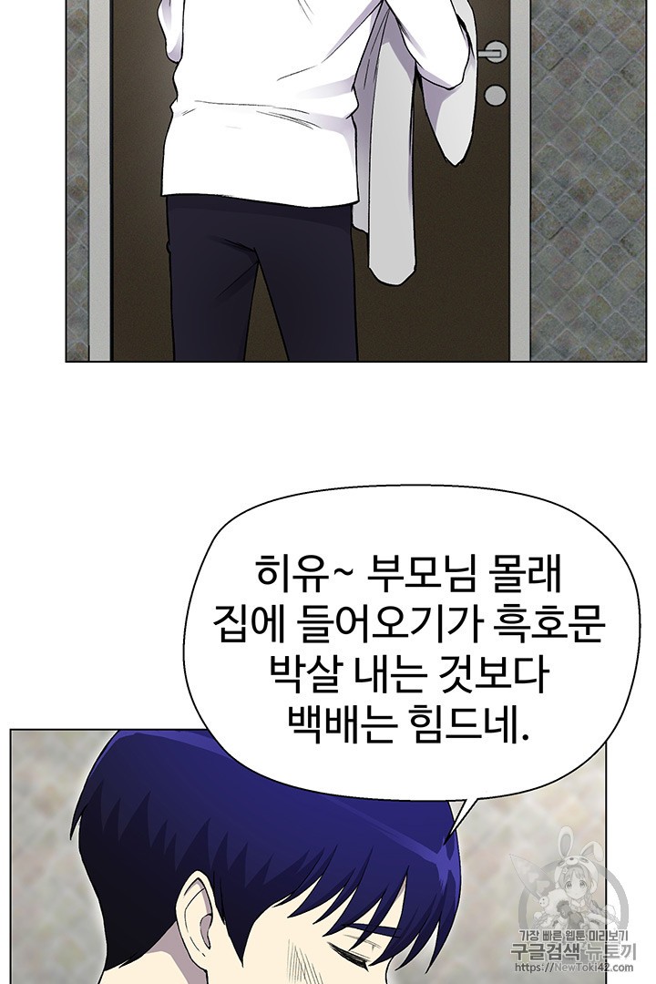 Reverse Villain Ch.19 p4