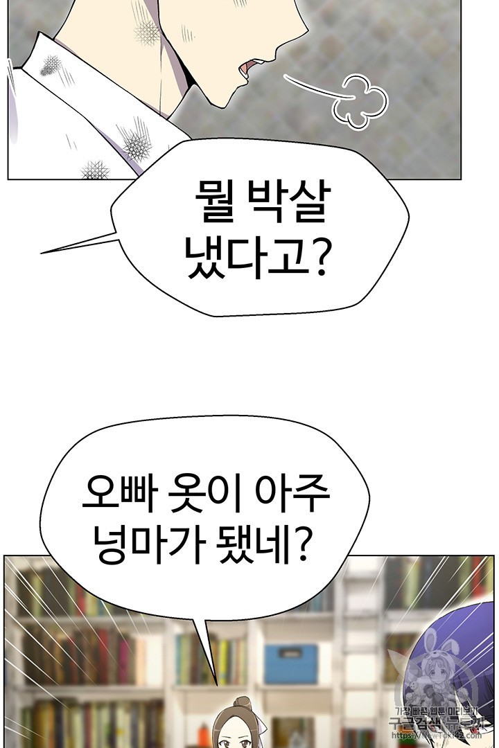 Reverse Villain Ch.19 p5
