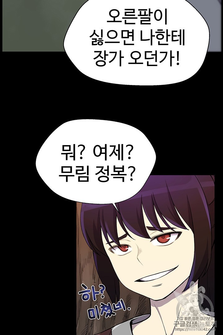 Reverse Villain Ch.19 p55