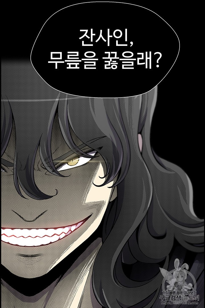 Reverse Villain Ch.19 p58