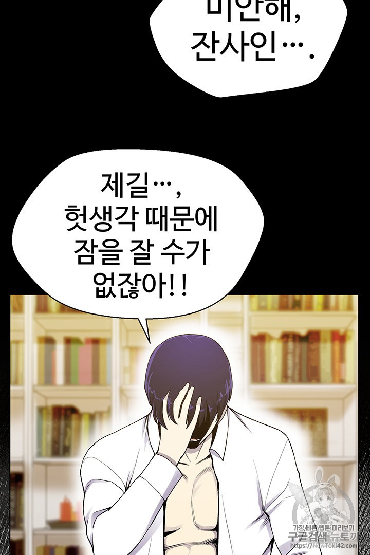 Reverse Villain Ch.19 p63