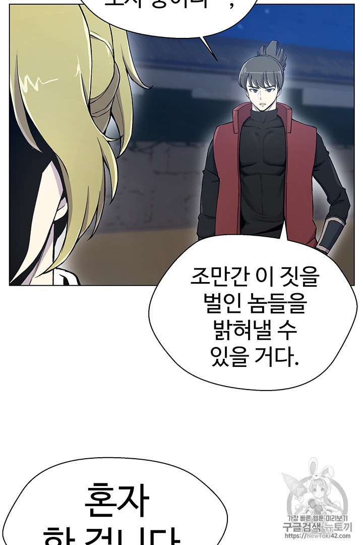Reverse Villain Ch.19 p69