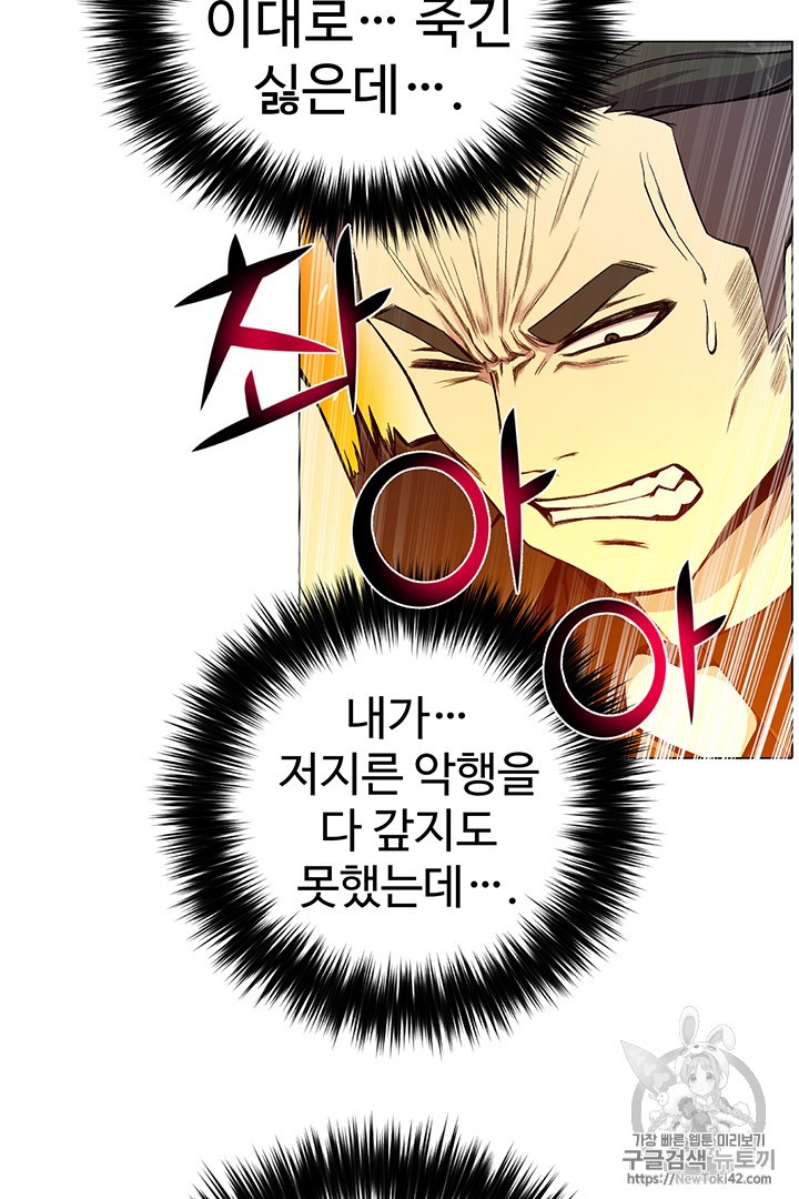 Reverse Villain Ch.20 p39