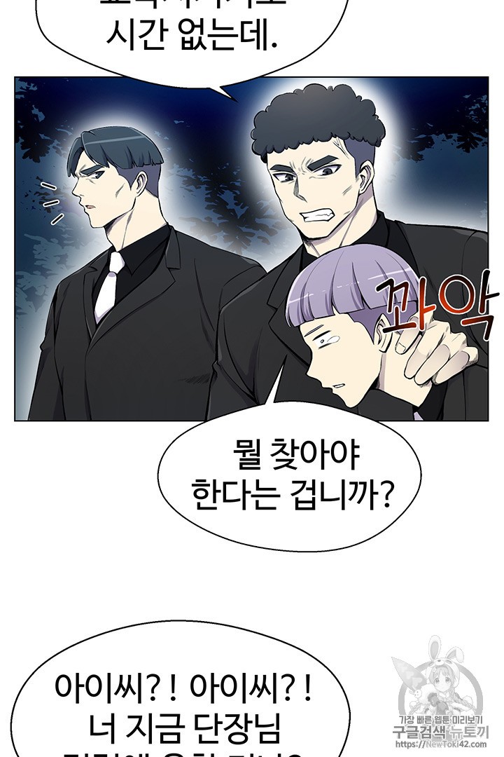 Reverse Villain Ch.20 p4