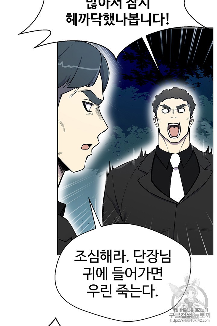 Reverse Villain Ch.20 p6