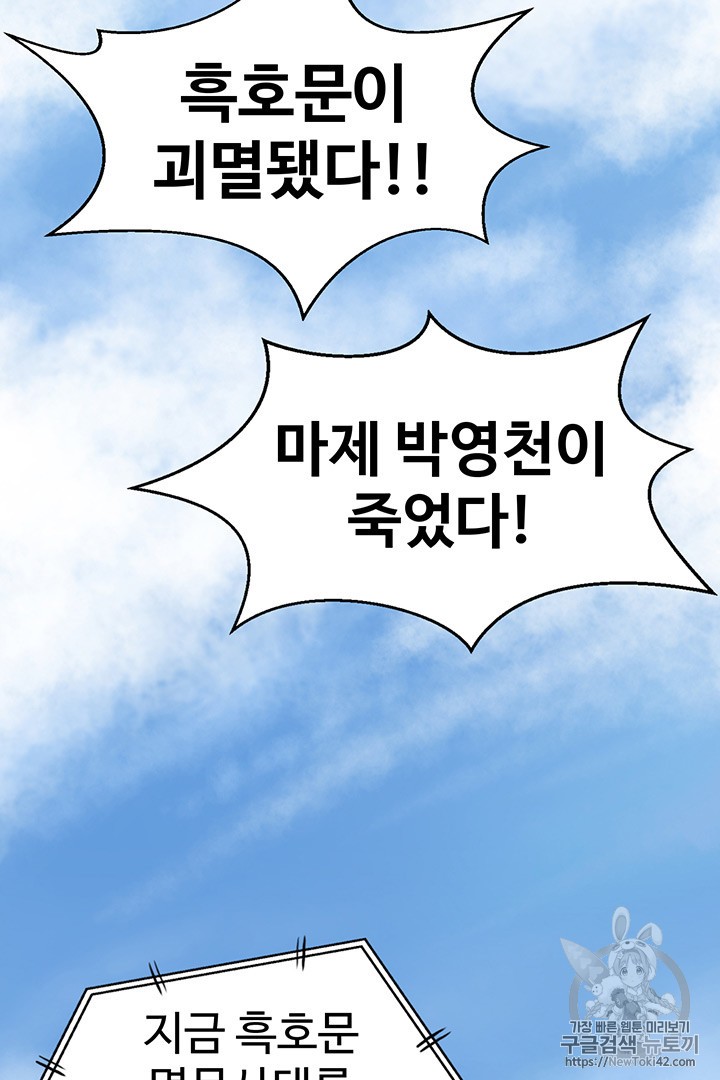 Reverse Villain Ch.20 p63