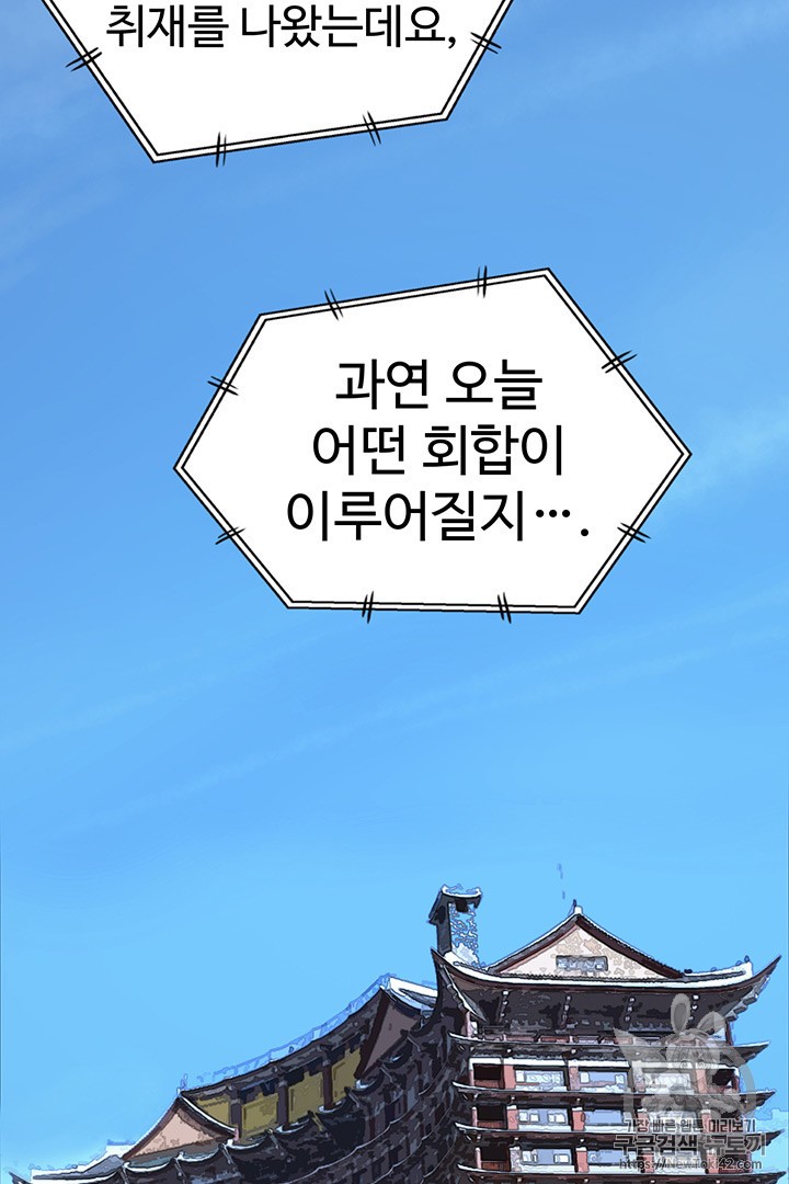 Reverse Villain Ch.20 p65