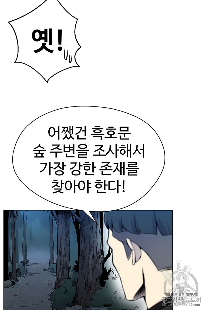 Reverse Villain Ch.20 p7