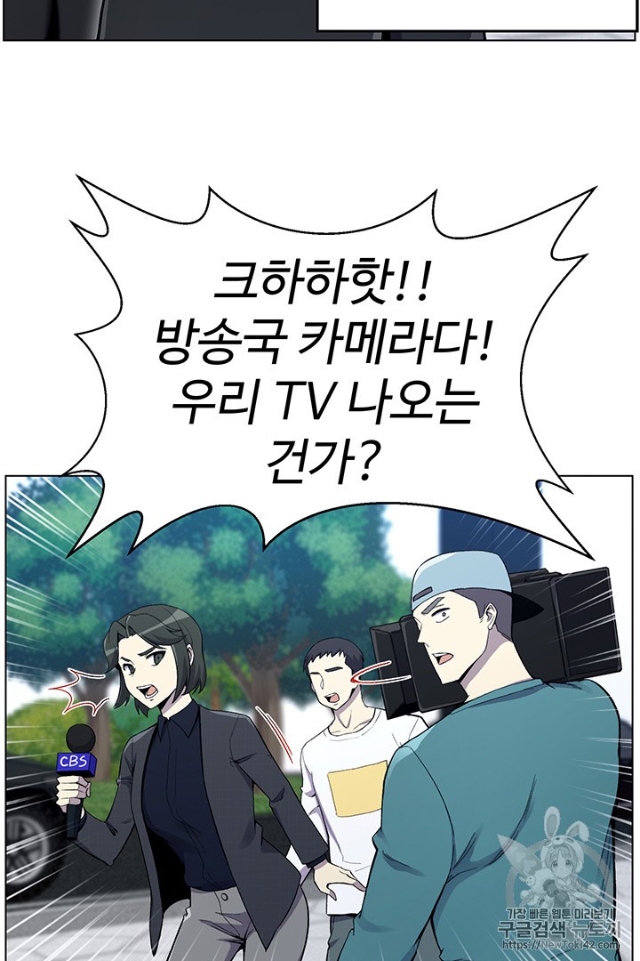 Reverse Villain Ch.20 p71