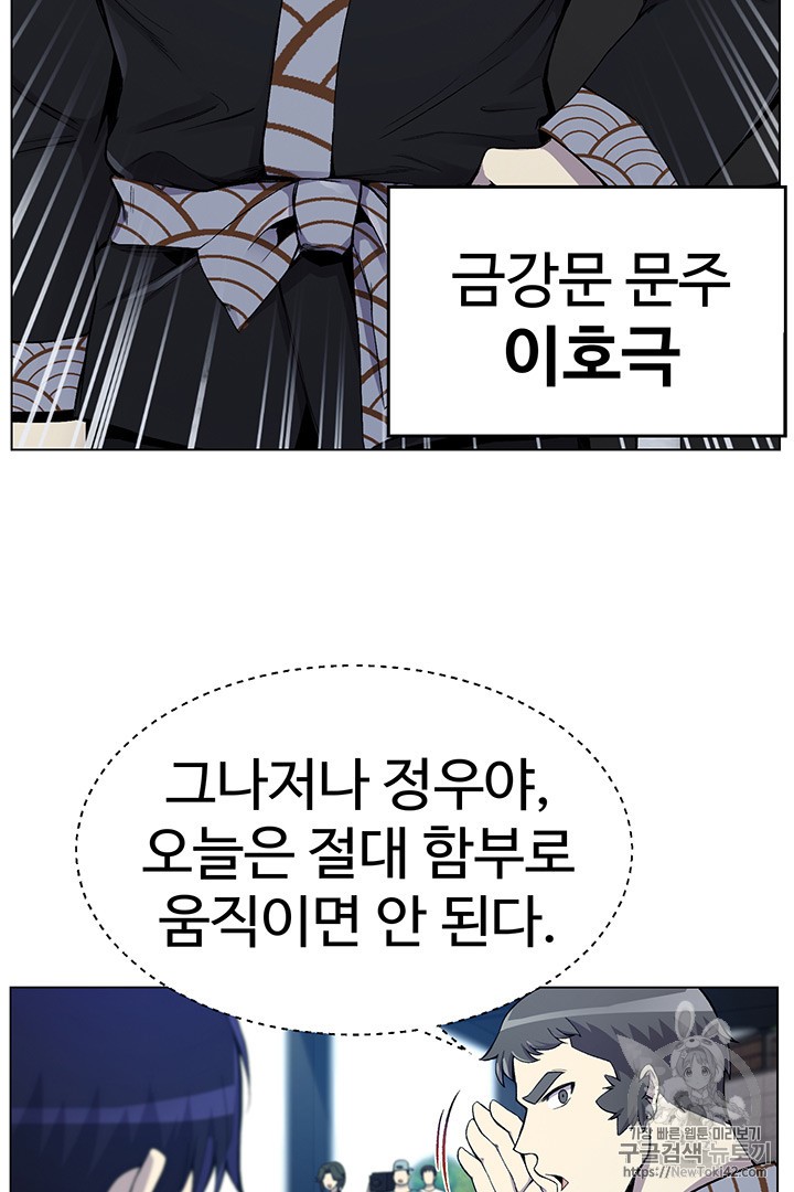 Reverse Villain Ch.20 p73