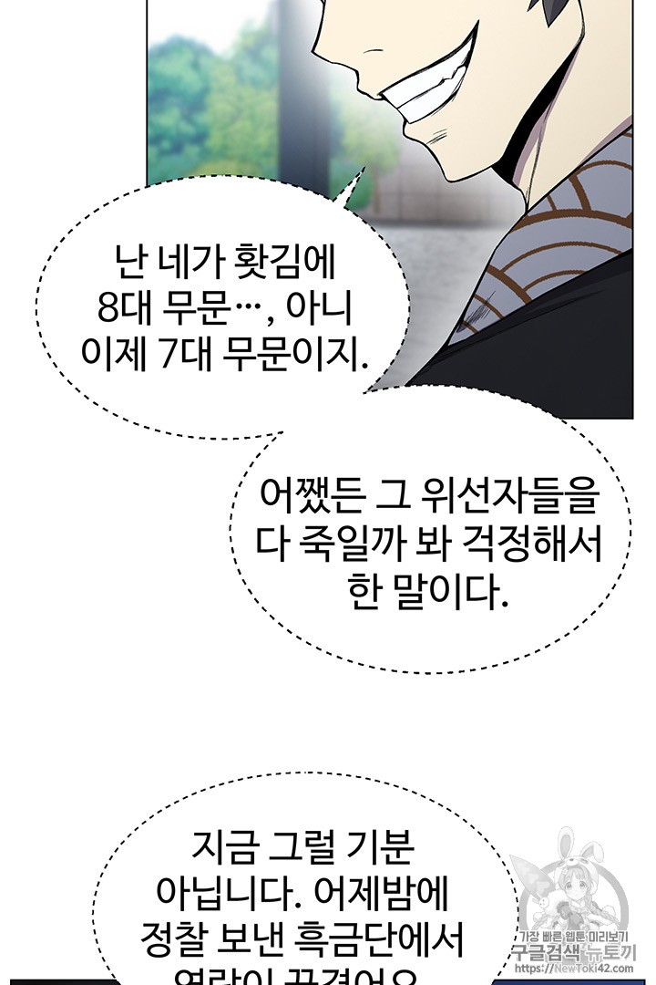 Reverse Villain Ch.20 p75