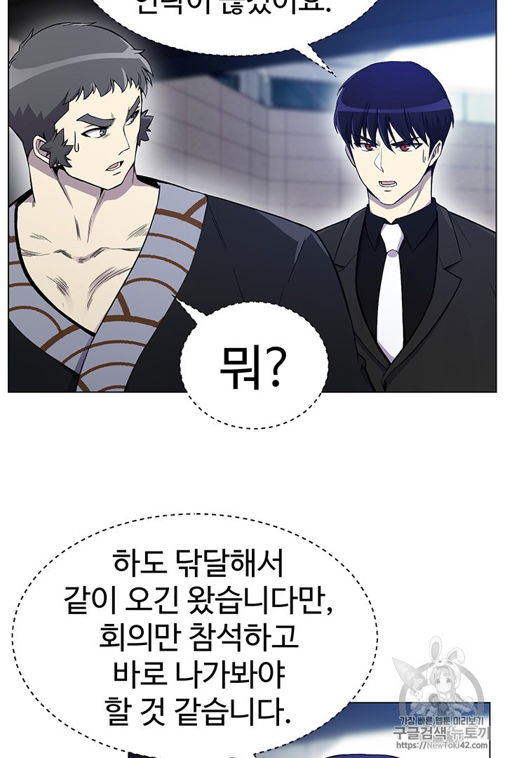 Reverse Villain Ch.20 p76