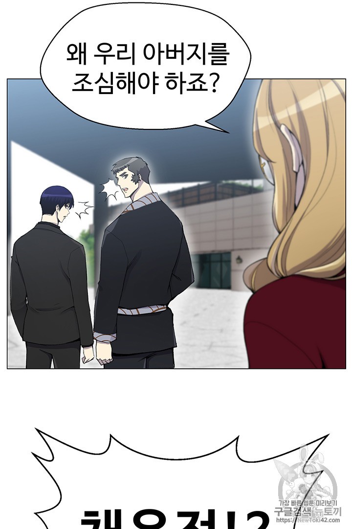 Reverse Villain Ch.20 p79