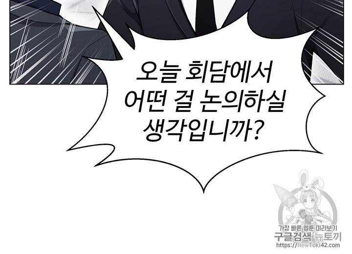 Reverse Villain Ch.21 p12