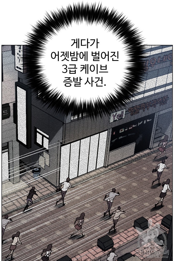 Reverse Villain Ch.21 p25