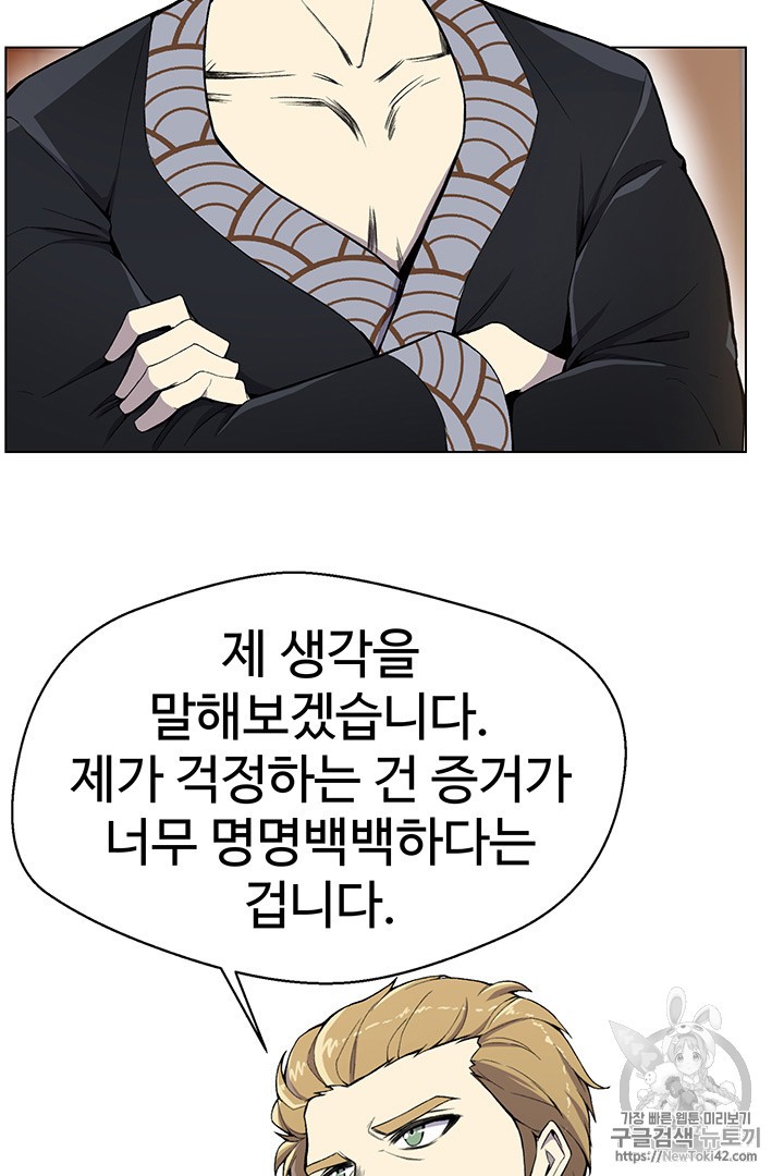 Reverse Villain Ch.21 p44
