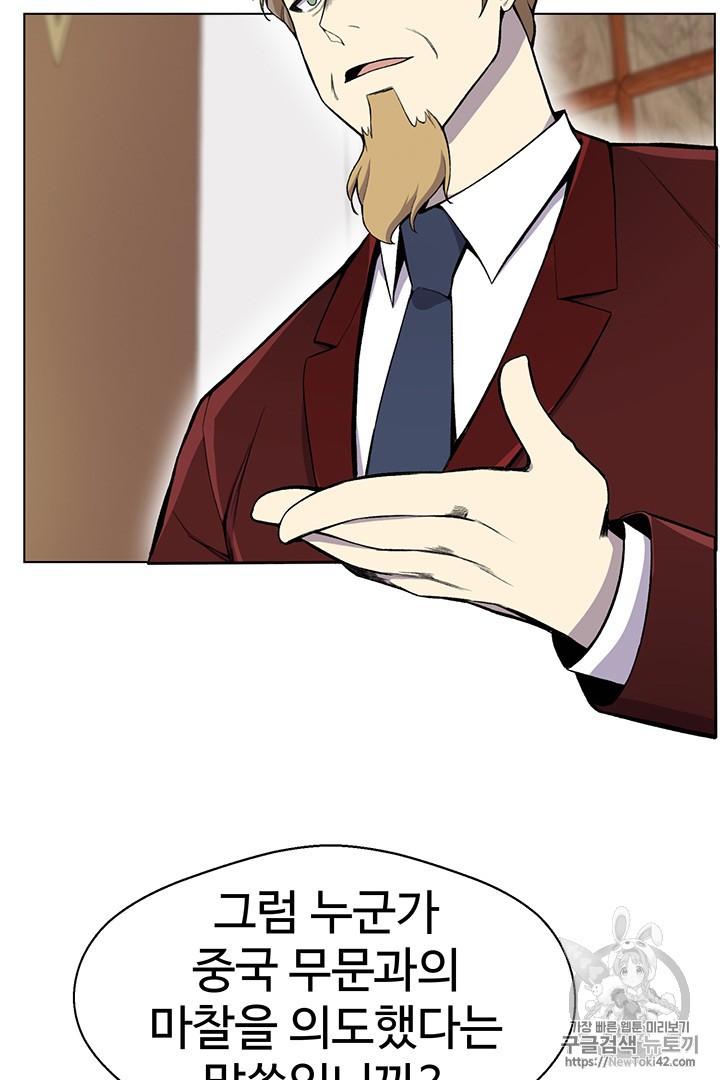 Reverse Villain Ch.21 p45