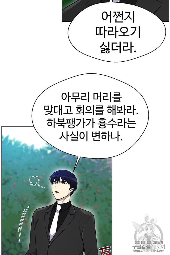 Reverse Villain Ch.21 p63