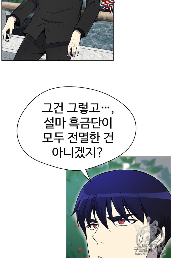 Reverse Villain Ch.21 p64