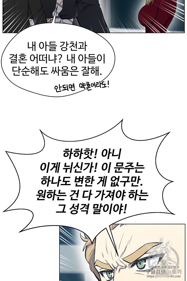 Reverse Villain Ch.21 p7