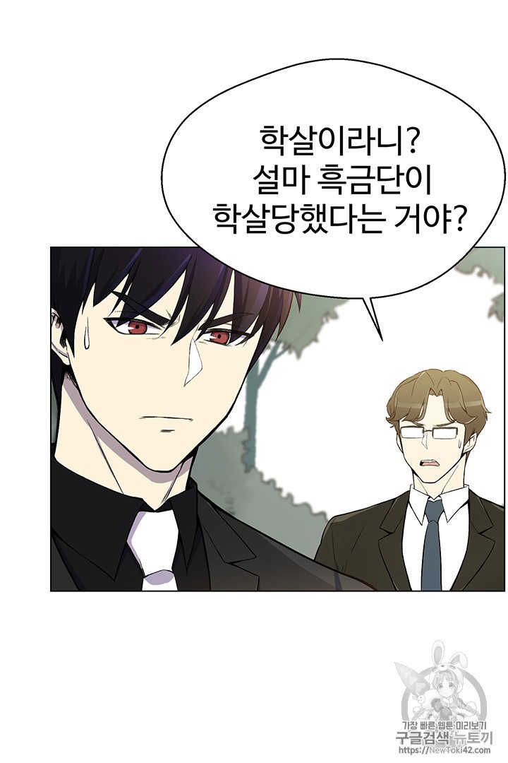 Reverse Villain Ch.21 p75