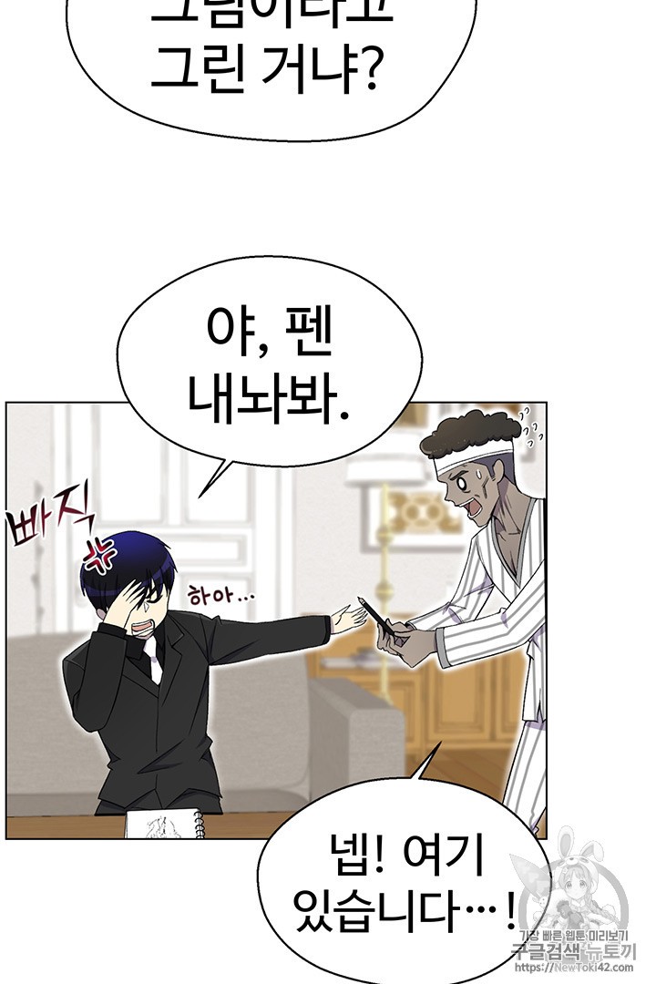Reverse Villain Ch.22 p17