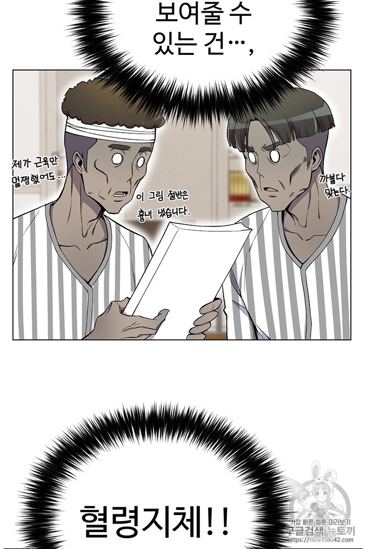 Reverse Villain Ch.22 p27