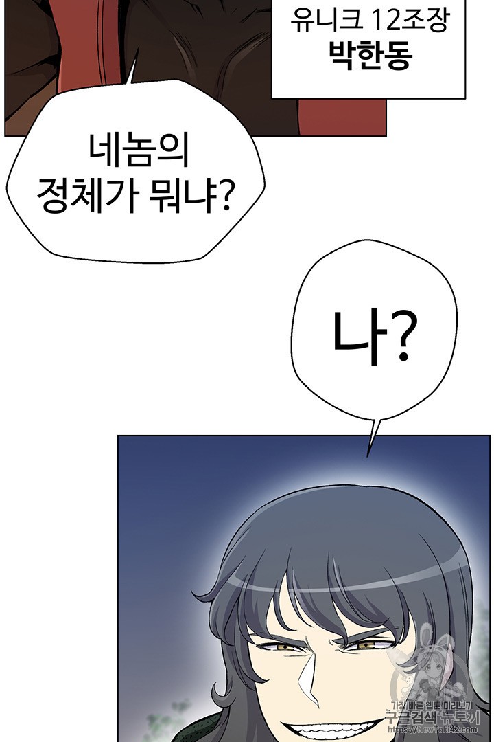 Reverse Villain Ch.22 p53