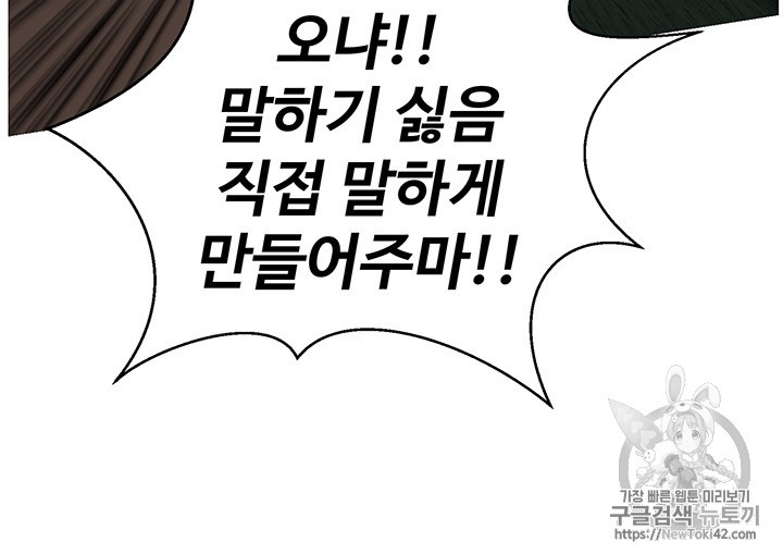 Reverse Villain Ch.22 p58